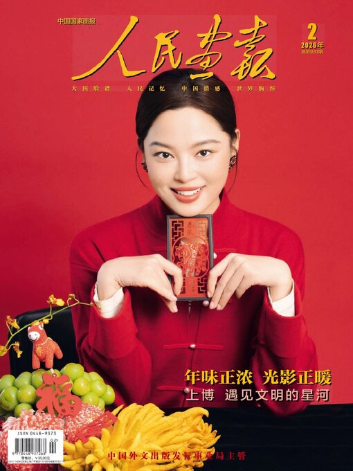 Title details for 人民画报 by China International Book Trading Corporation - Available